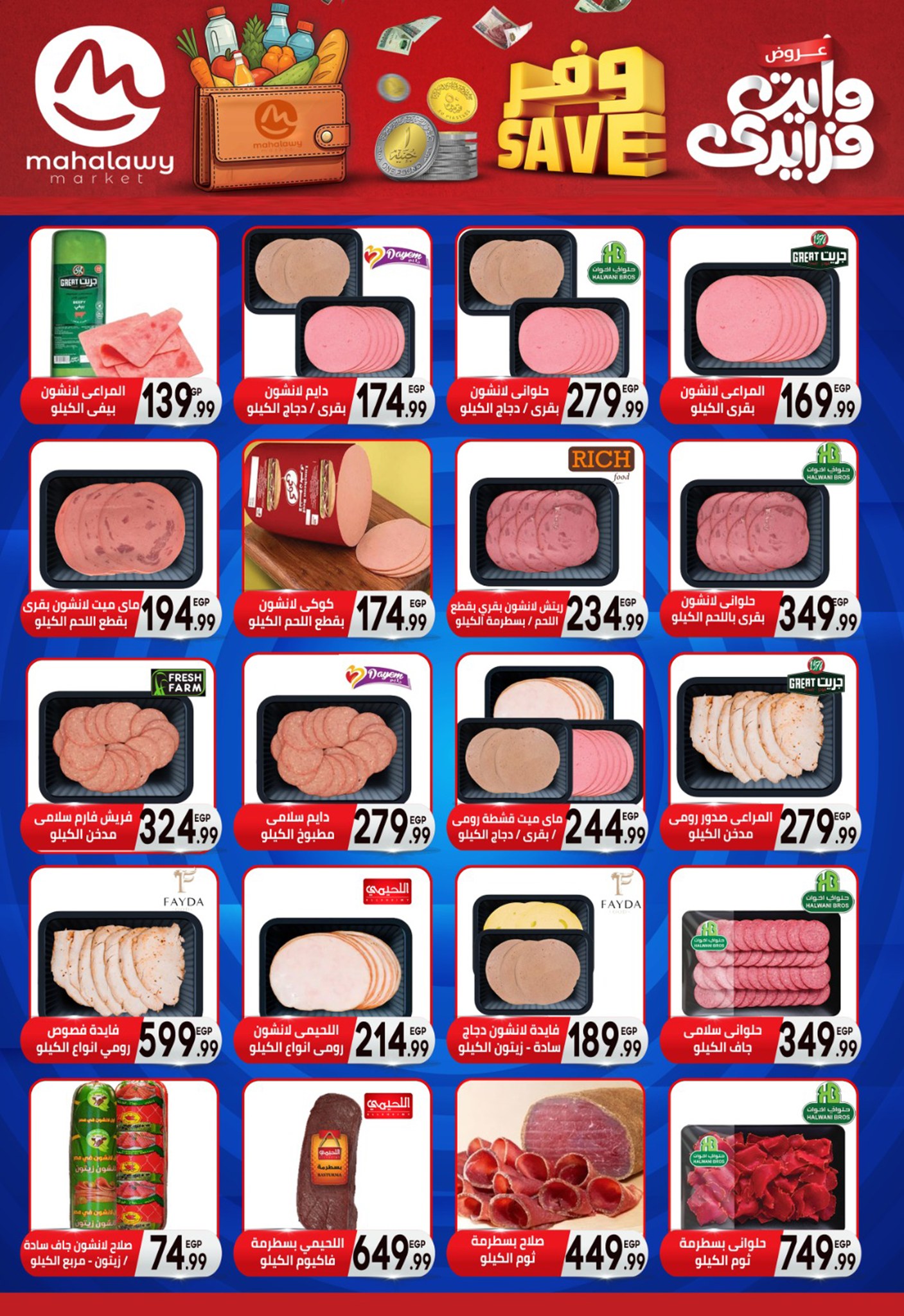 el-mahallawy-sons offers from 13nov to 3nov 2025 عروض اولاد المحلاوى من 13 نوفمبر حتى 3 نوفمبر 2025 صفحة رقم 12